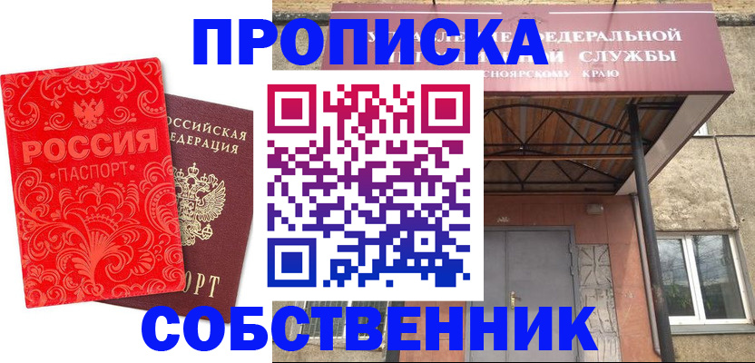 прописка от собственника в Ханты-Мансийске
