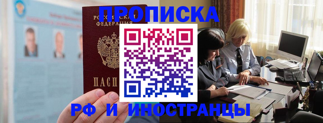 прописка регистрация в Ханты-Мансийске