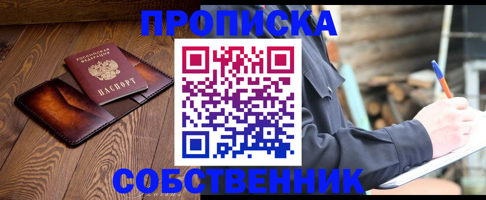 прописка от собственника в Ханты-Мансийске