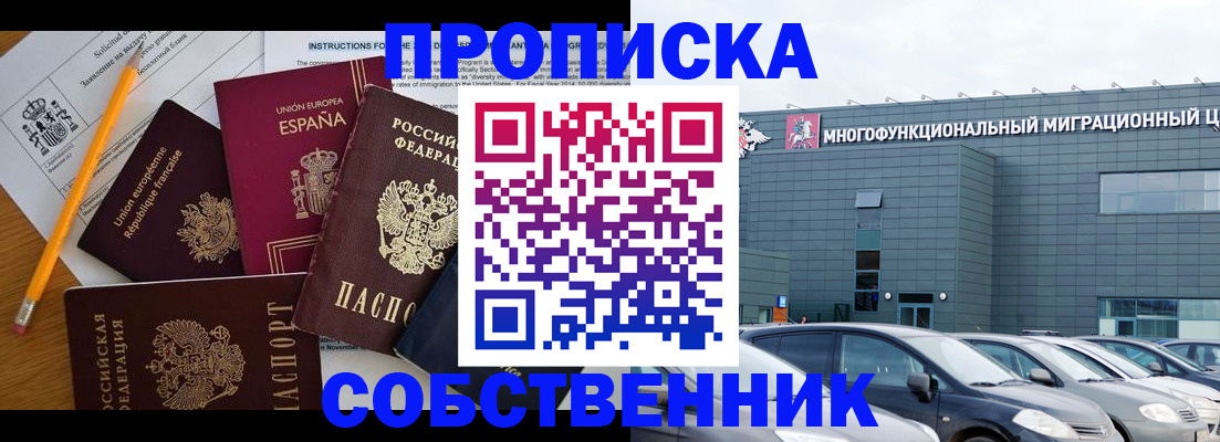 купить прописку в Ханты-Мансийске